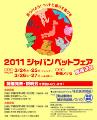 2011 JAPAN PET FAIR