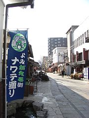 ナワテ通り(2)