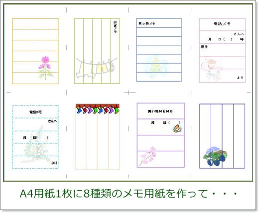 いろいろ メモ用紙 作り方 ワード 無料の折り紙画像