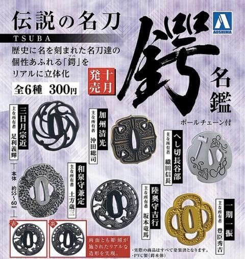 ๑刀剣乱舞 帯留め