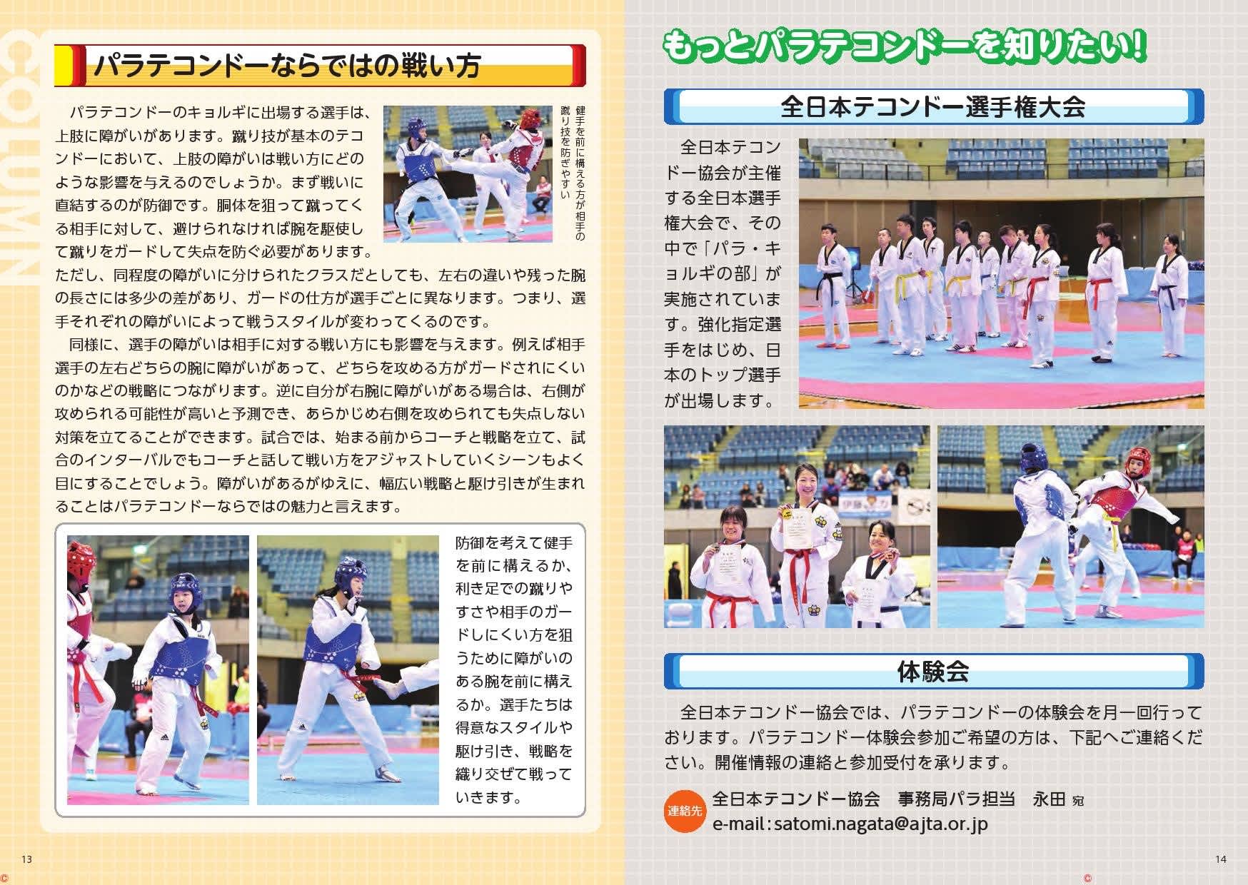 かんたん パラテコンドーガイド 公益財団法人静岡県障害者スポーツ協会ブログ ニュース かんたん パラテコンドーガイド 公益財団法人静岡県障害者スポーツ協会ブログ ニュース