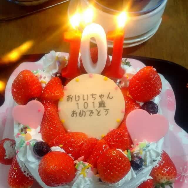 おじいちゃんの誕生日 池さん的日記