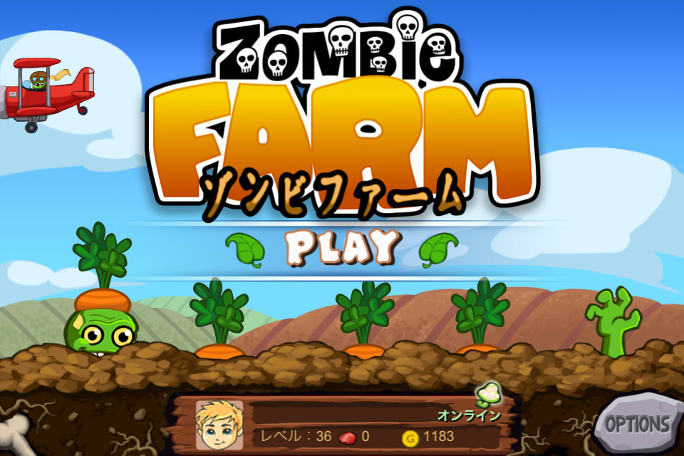 Zombie Farm ゾンビファーム Iphone App のんびり生活