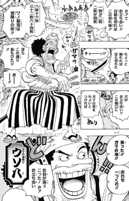 One Piece ９４巻を見て一番最初に感じた事 Dr でぶ ブログ でぶログ
