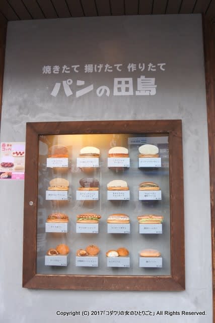 コッペパンブームの火付け役 パンの田島 綱島店 コダワリの女のひとりごと