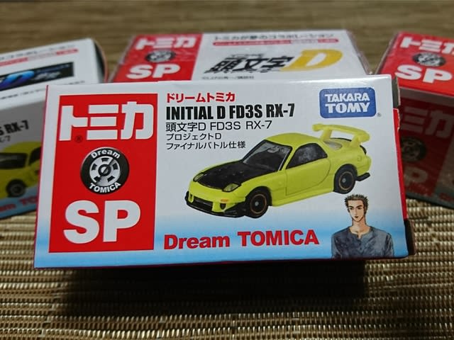 セブン&アイオリジナル ドリームトミカ 頭文字D FD3S RX-7