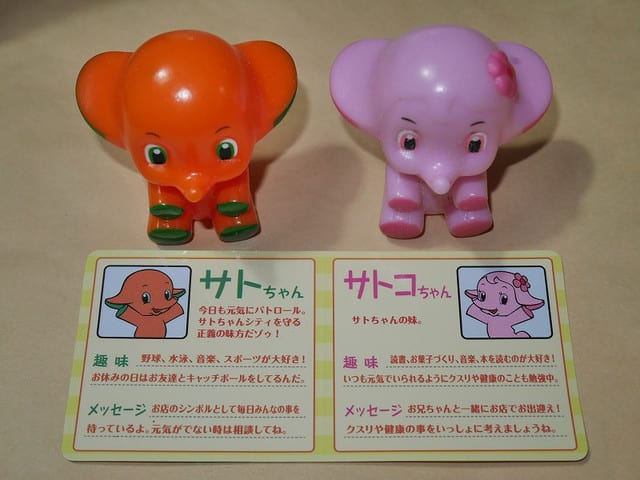 サトちゃんとサトコちゃん - 島ちゃんの日常 サトちゃんとサトコちゃん - 島ちゃんの日常