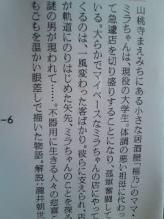 芦原すなお著「山桃寺まえみち」 ＰＨＰ文芸文庫