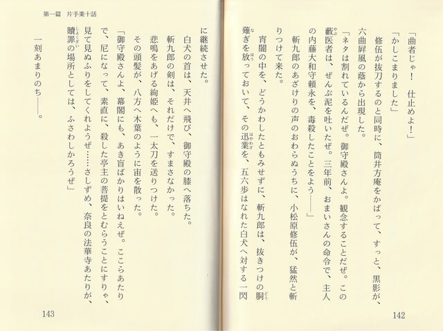 柴田錬三郎著 御家人斬九郎 たけじいの気まぐれブログ