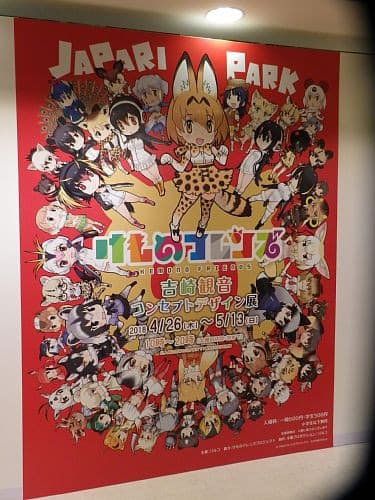 けものフレンズ 吉崎観音コンセプトデザイン展 In 札幌 希望屋 Ren Ka Ci Set