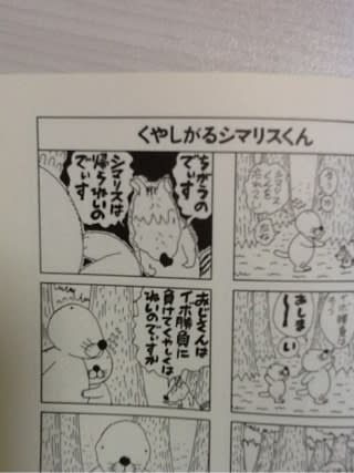 くやしがるシマリスくん 明日もアスパラ くやしがるシマリスくん 明日もアスパラ