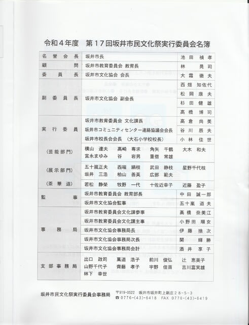 令和4年度第17回坂井市民文化祭総合開会式 坂井市 前田よしひこ