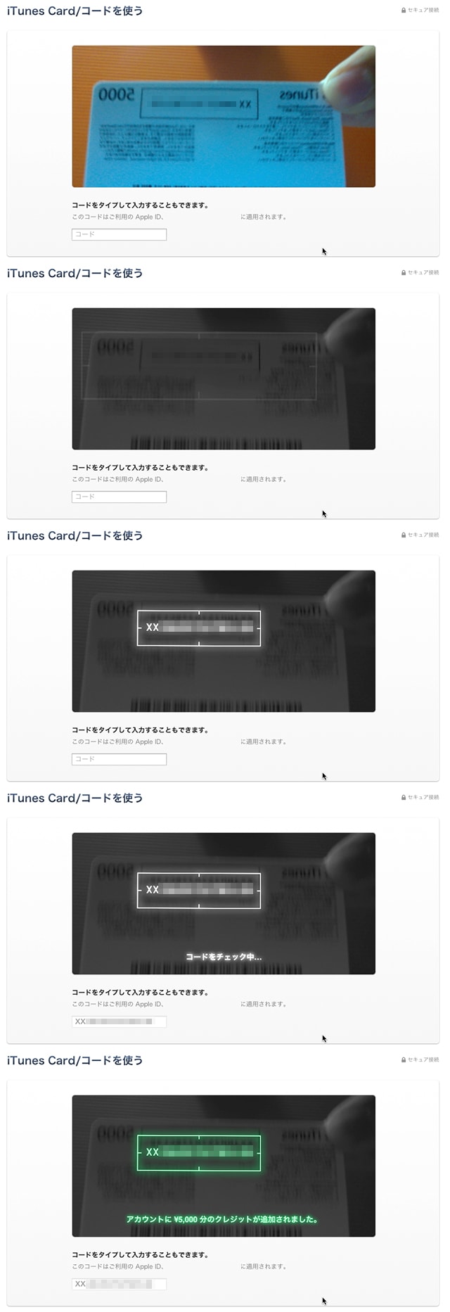 iTunesカードのコードの読み取り - 日々適当