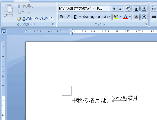 入力確定前の文字が上にずれる Word編 パソコンカレッジ スタッフのひとりごと