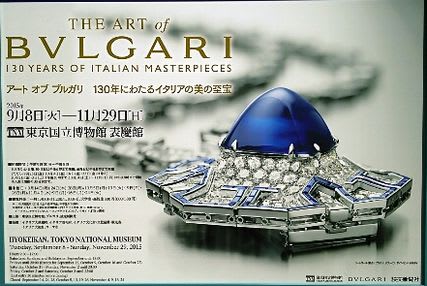 THE ART of BVLGARI 展 図録カタログ ブルガリ東京国立博物館 - その他