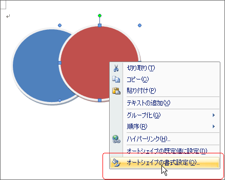 図形の書式設定 オーバーラップさせる Word パソコンカレッジ スタッフのひとりごと