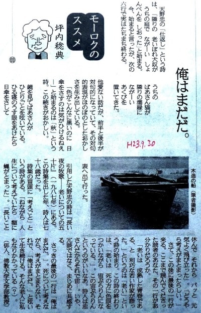 詩人 天野 忠さん & エジプトの『死者の書』 & R3.1.1付 産経 詩人 天野 忠さん & エジプトの『死者の書』 & R3.1.1付 産経