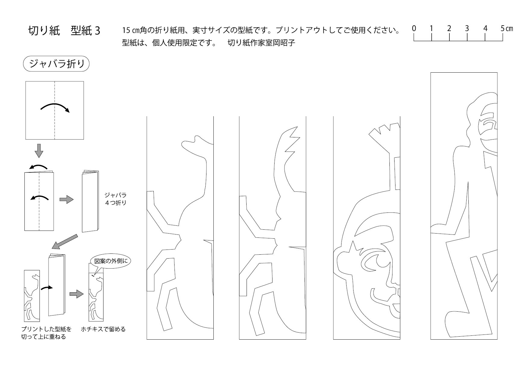 切り紙型紙03 ぜひおうちで キリガミナ日々