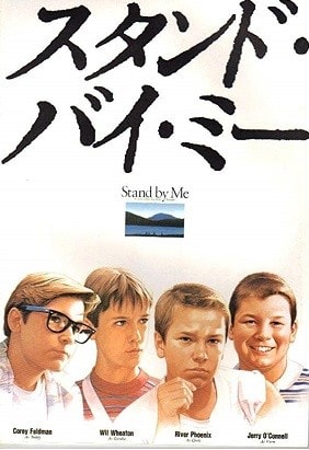 金曜ロードショー スタンド バイ ミー 田中雄二の 映画の王様 金曜ロードショー スタンド バイ ミー 田中雄二の 映画の王様