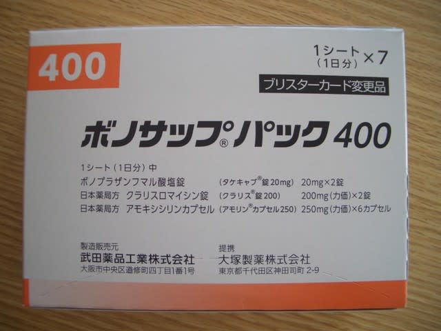 ピロリ菌の除菌終了 私のnatural Life