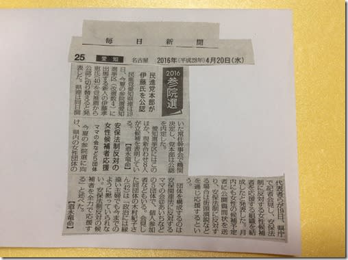 2016.4.20　毎日新聞朝刊