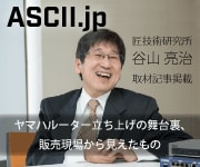ascii.jp記事