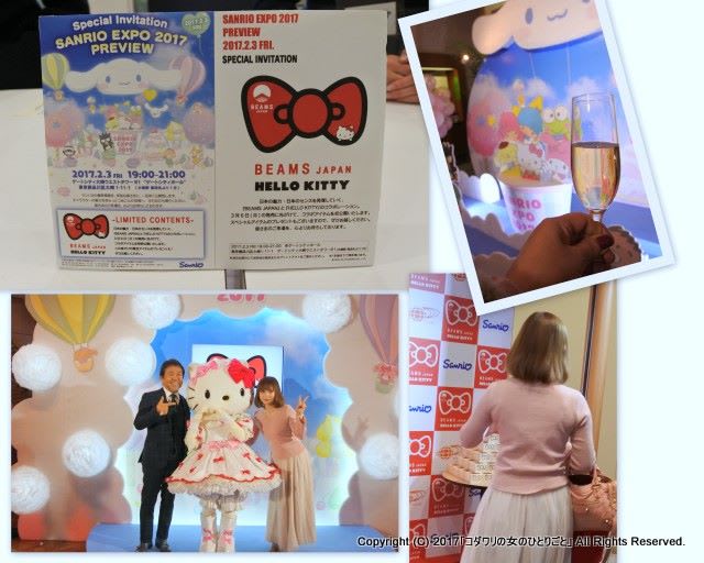 サンリオエキスポ前夜祭 Sanrio Expo 17 が2月6日からスタート Sanrio Expo 17 Preview のレポ コダワリの女のひとりごと サンリオエキスポ前夜祭 Sanrio Expo 17 が2月6日からスタート Sanrio Expo 17 Preview のレポ コダワリの女のひとりごと