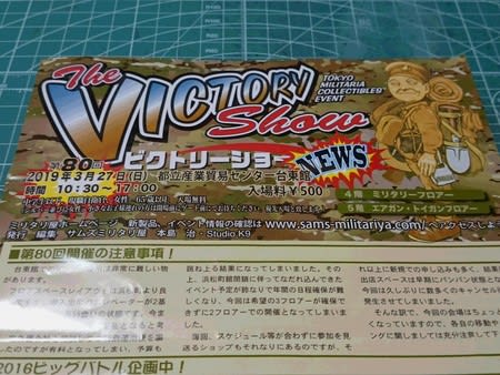 ミリタリーイベント 第80回ビクトリーショー その1 シュタインメッツの日記 H型