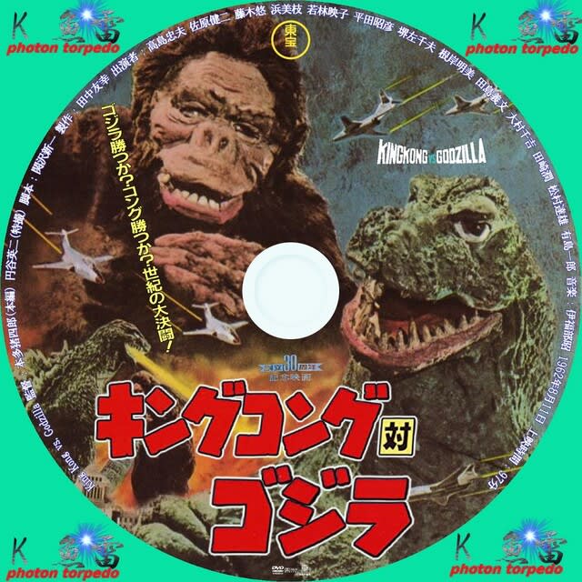 DVD キングコング対ゴジラ - DVD
