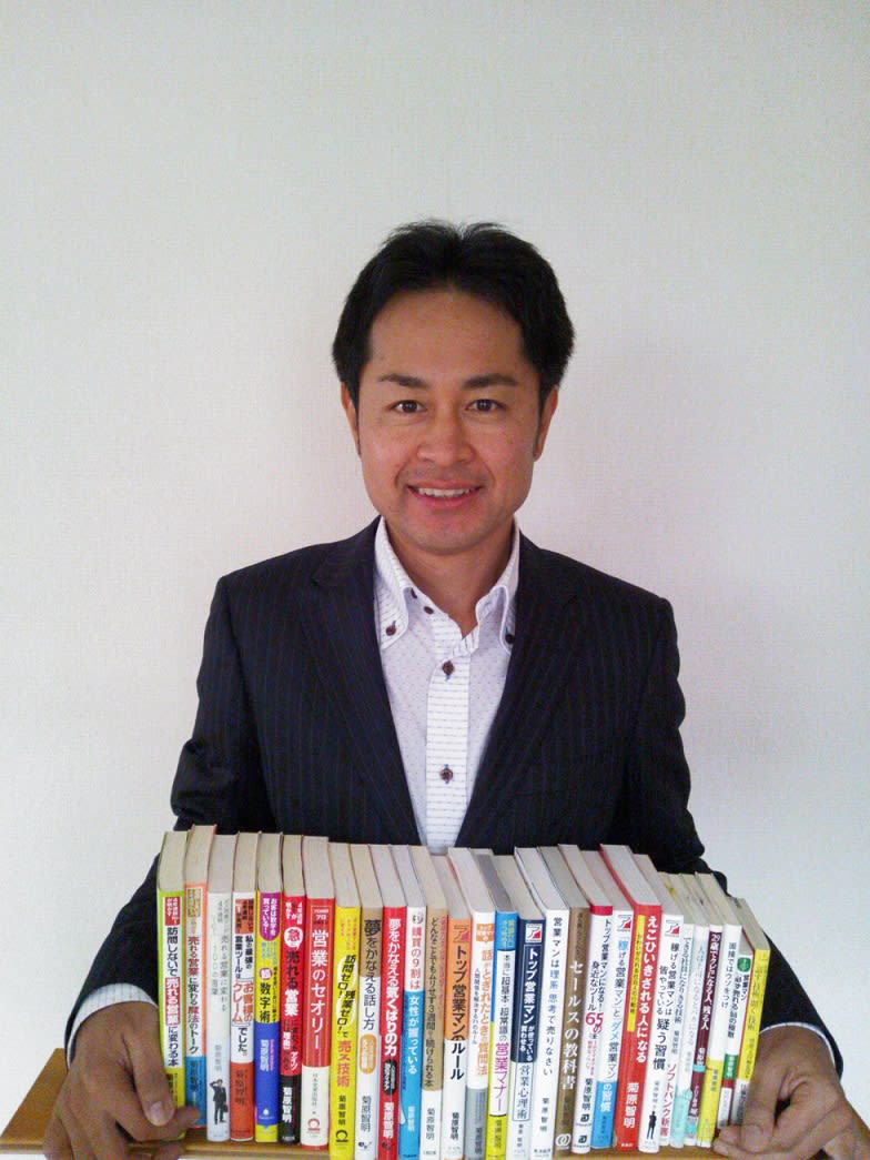 本 友人の 菊原智明さん が 稼げる営業マン の本を出版しました 生保営業の達人