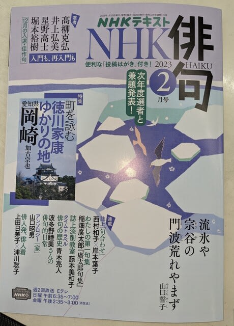 NHK俳句 2023年3号 通販