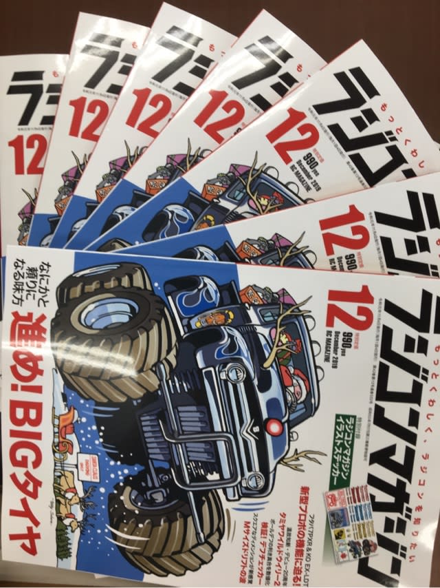 ラジコンマガジンが入荷しました 趣味は楽しい ラジコンマガジンが入荷しました 趣味は楽しい
