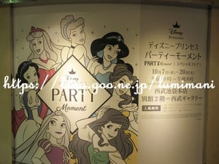 パーティー モーメント プリンセス ディズニー