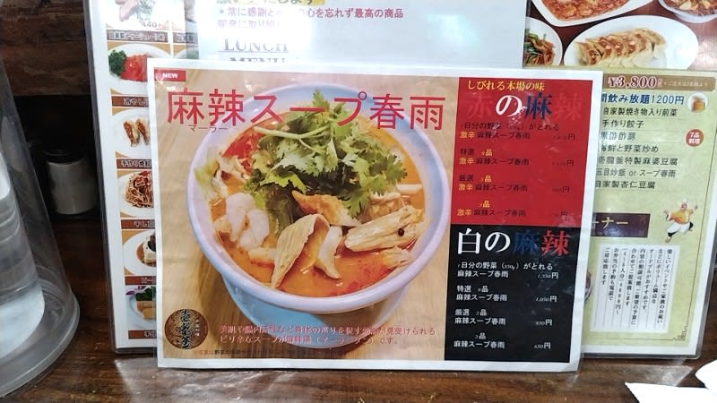壱龍釜:メニュー
