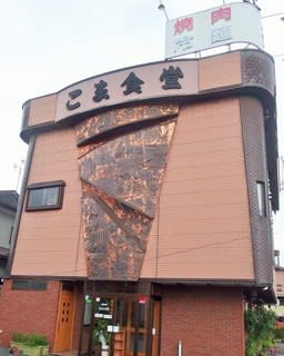 盛岡市本宮 こま食堂 でラーメン いわての風土とフード 盛岡市本宮 こま食堂 でラーメン いわての風土とフード