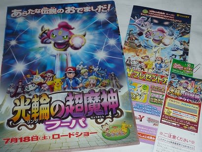 光輪の超魔神フーパ よろず戯言 光輪の超魔神フーパ よろず戯言