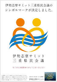 伊勢志摩サミット ロゴマーク決定シンボルマークがあったじゃないの 東京五輪を考える ミネラルランチの部屋