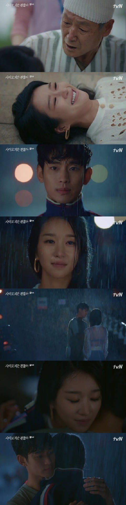 サイコが ソ イェジ 父に首を絞められ キム スヒョン雨抱擁 韓国ドラマについて