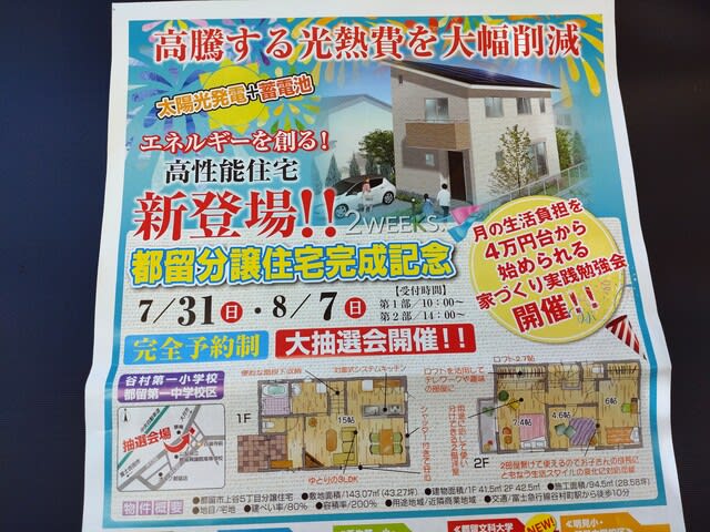 【カトリホーム】～ 月の生活負担 4万円台から始められる家づくり～№３