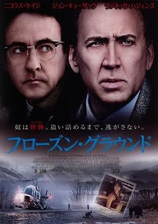 フローズン グラウンド Yukarinの映画鑑賞日記a