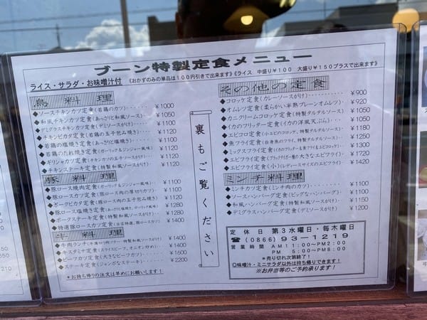 総社 洋食の店ブーン 万華鏡 総社 洋食の店ブーン 万華鏡