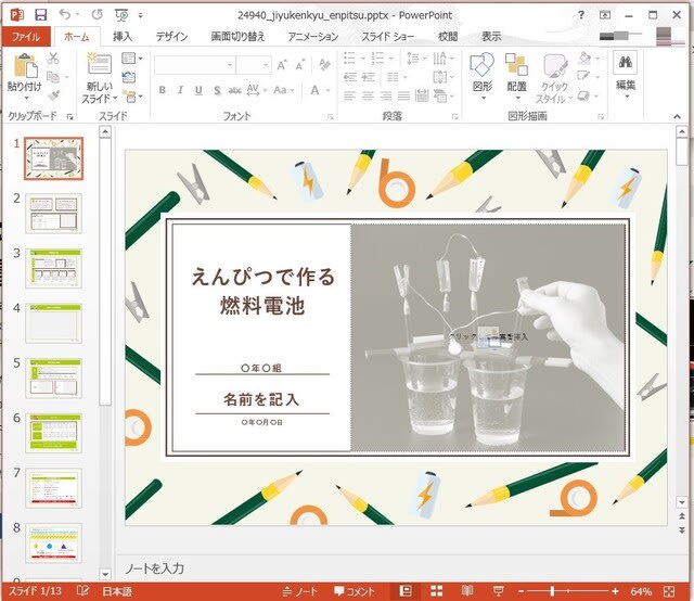 Microsoft では 夏休み自由研究テンプレート を無料で提供してくれるようです 私のpc自作部屋