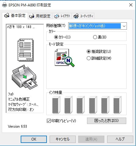 プリンター設定 その蜩の塒