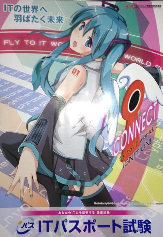 Itパスポート試験と初音ミク Bellbigのブログ Itパスポート試験と初音ミク Bellbigのブログ
