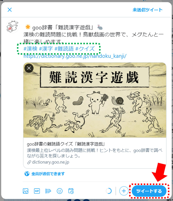 Goo辞書 難読漢字遊戯 に挑戦 メグたんtwitterキャンペーン 公式 メグたんblog