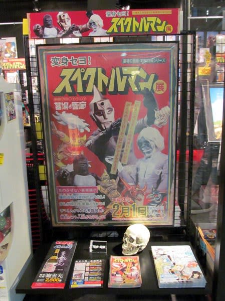 スペクトルマン展 パワーオンっ