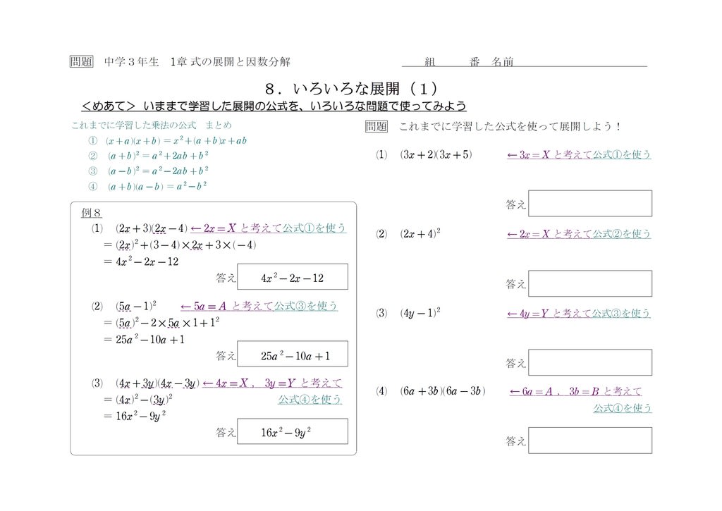 中３ 展開と因数分解８ いろいろな展開 予習 中学数学の勉強に