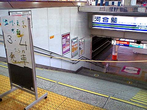 東京方面は３～４番線から発車