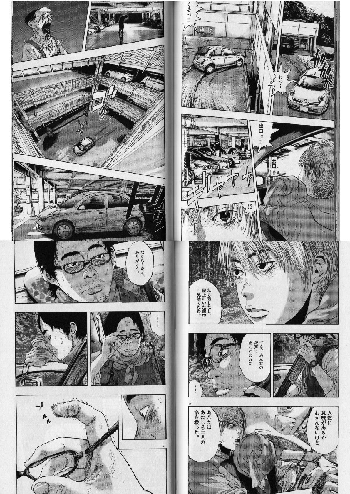 アイアムアヒーロー 村井君は死んでしまった 奇跡的に車に救助される英雄そして 個人的に気に入った漫画だったり 書籍だったりを気まぐれで紹介するモトブログおじさん