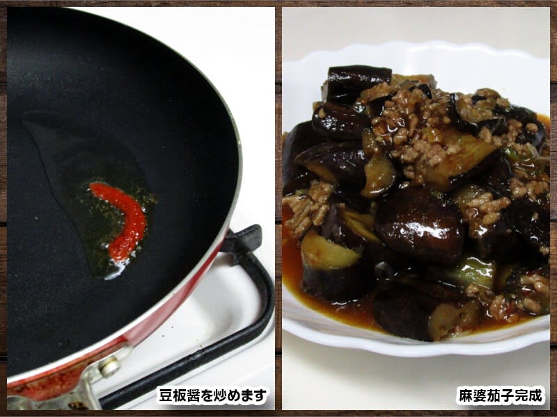 05月13日 麻婆茄子